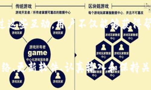   TP钱包助词器创建失败的原因及解决方案——2025必看！ / 

 guanjianci TP钱包, 助词器, 创建失败, 解决方案 /guanjianci 

引言
在数字货币日益普及的今天，钱包作为用户管理和存储加密资产的基础工具，显得尤为重要。TP钱包作为一个广受欢迎的多链钱包，提供了多种功能以满足用户需求。然而，最近有用户反映在使用TP钱包的助词器功能时遭遇创建失败的问题。本文将详细探讨导致这一现象的可能原因，并提供相应的解决方案，帮助用户顺利使用这一功能。

助词器功能概述
助词器是TP钱包中的一项便捷功能，旨在帮助用户在生成和管理助记词时简化操作流程。助记词是加密资产安全的重要保障，用户需妥善保管。通过助词器，用户可以轻松生成安全的助记词，降低操作的复杂性。然而，创建失败的情况却让一些用户困惑不已，导致他们无法顺利使用这一功能。

创建失败的常见原因
首先，要理解助词器创建失败的原因，我们可以从技术和用户操作两个角度进行分析。

h41. 网络问题/h4
网络连接不稳定可能导致未能完成助词器的创建。当用户网络条件较差或频繁掉线时，助词器可能无法连接到服务器进行数据验证和存储，最终造成创建失败。因此，确保在良好的网络环境下操作非常重要。

h42. 软件版本问题/h4
TP钱包的版本更新是个频繁的事件，对于老旧版本的软件可能存在兼容性或者Bug问题，导致某些功能无法正常使用。用户应确保他们下载并安装的是最新版本的TP钱包，从而获得最佳的使用体验。

h43. 数据输入错误/h4
用户在使用助词器时，需准确输入必要的信息。如果输入的助词数量不对、格式不正确，或者存在其他数据输入错误，这些情况都可能导致创建失败。因此，在输入数据时，用户应仔细核对，确保输入无误。

h44. 服务器问题/h4
有时，即使用户的网络和版本均正常，可能也会因为TP钱包的服务器出现故障，导致助词器的创建请求未能成功处理。对于这种情况，用户只能等待官方团队解决问题，建议关注官方社交媒体或社区论坛以获取最新动态。

解决方案
在明确了助词器创建失败的可能原因后，接下来便是如何应对这些问题和寻找解决方案。

h41. 检查网络状态/h4
用户在尝试创建助词器前，应首先检查自己的网络连接状态。可以通过重启路由器或更换网络环境（例如切换到手机数据）来确保网络畅通，避免因为网络问题导致的创建失败。

h42. 更新至最新版本/h4
对于TP钱包的用户，定期检查应用是否有更新是十分必要的。一旦发现新版本，应及时更新，以便获得最新的功能和修复Bug。同时，检查应用商店的评价和反馈，以了解当前版本的稳定性和用户体验。

h43. 认真输入数据/h4
在使用助词器时，用户需按照提示仔细输入个人助词信息。确保所输入的每一个字词都符合要求，避免由于粗心大意导致的创建失败。在必要时，可以将输入的数据进行多次核对。

h44. 等待服务器恢复/h4
如果经过上述操作后仍然无法成功创建助词器，用户应耐心等待。可以通过各种渠道联系TP钱包的客服，反馈问题并询问服务器的状态。同时，保持关注官方公告信息，以判断是否为系统性故障。

用户体验与反馈
此外，用户的经验和反馈也能够为我们了解助词器创建失败的问题提供更多线索。在许多社区或论坛中，用户分享了他们的经验，无论是成功解决问题的方法，还是遇到的困惑。通过这些互动，用户不仅能够获得帮助，还能够增强对于TP钱包的使用信心。

总结
助词器作为TP钱包中的一个重要功能，其创建失败的原因多种多样，包括网络问题、软件版本、数据输入错误以及服务器问题等。针对这些问题，用户可采取相应的措施，例如检查网络、更新软件、认真输入和保持关注官方信息等。希望通过本文，能够帮助广大用户更好地使用TP钱包，顺利创建助词器，保护好自己的数字资产安全。如果你还有其他疑问或需要进一步的信息，欢迎随时向我提问！