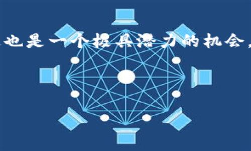  理解加密货币的基本概念 

加密货币是一种基于区块链技术运行的数字货币，它通过加密技术确保交易的安全性和隐私性。加密货币的出现，使得在没有中央银行的介入下，可以进行点对点的交易，因此它被许多人视为未来金融的一种重要形式。在讨论如何创建加密货币之前，我们需要了解其背后的技术和环境。

加密货币的基础知识

加密货币的核心在于区块链技术，这是一种分散式的账本技术，每一笔交易都会在网络中的多个节点上进行验证和记录。区块链的分散性意味着没有单一的控制者，增加了系统的安全性和抗审查性。此外，大多数加密货币使用共识算法（如工作量证明或权益证明）来确认交易的有效性。

创建加密货币的步骤

创建加密货币并不简单，涉及多个步骤和技术要求。从概念到实施，需要有明确的策略和计划。以下是创建加密货币的主要步骤：

h41. 确定目标和用途/h4

在创建加密货币之前，首先需要明确其目标。是为了支持某种特定应用程序，还是用于更广泛的支付系统。然而，由于市场竞争激烈，你的加密货币必须在某种程度上提供独特性或解决特定问题。例如，某些加密货币专注于隐私保护，而另一些则注重快速交易。

h42. 选择合适的区块链平台/h4

目前市场上有很多区块链平台供选择，如以太坊、Binance Smart Chain、Cardano等。不同的平台拥有不同的技术特性、社区支持和手续费用。因此，选择合适的平台非常重要。以太坊是一种流行的选择，因为其智能合约功能提供了广泛的灵活性。

h43. 设计技术架构/h4

这一阶段包含了选择共识算法、确定区块时间、区块奖励及其他技术参数。这些决定将影响到加密货币的安全性、可扩展性和用户体验。例如，工作量证明需要矿工使用计算能力，而权益证明则依赖资产持有者的参与。

h44. 开发加密货币/h4

开发过程通常需要专业的区块链开发者。无论是创建新的区块链，还是在现有平台上发布代币，都需要良好的编程能力和知识。开发者需要编写智能合约以及确保其安全性。此外，还需要建立网络节点，确保区块链的运作和数据的全国分布。

h45. 测试和审核/h4

在正式发布加密货币之前，进行充分的测试非常重要。这包括内部测试和社区外部审核。通过测试可以发现潜在的漏洞和问题，提高代币的安全性和可靠性。此外，测试还可以帮助团队了解用户体验，并做适当的调整。

h46. 上线和推广/h4

一旦所有的准备工作完成，就可以正式上线。上线之后，市场推广也是不可或缺的一步。利用社交媒体、加密货币论坛以及新闻发布会，吸引用户和投资者注意你的加密货币。此外，可以考虑开设奖励计划，鼓励用户参与和投资。

法律和合规

创建加密货币时，法律法规的考量也是必不可少的。不同国家对加密货币的监管政策各异，有些国家支持加密货币的发展，然而其他一些国家可能会实施严格的监管。因此，确保你的项目符合当地法律是至关重要的，否则可能会面临法律风险。

创建加密货币需要的资源

除技术团队之外，还有一些其他资源是必须的。例如，启动资金用于开发和市场推广。同时，建立一个有影响力的顾问团队，有助于提升项目的可信度和曝光度。此外，良好的用户支持和社区建设将有利于长期发展。

常见问题

在创建加密货币的过程中，有许多人可能会问一些常见问题，例如：

h41. 创建加密货币是否需要编程知识？/h4

是的，虽然你可以选择使用现成的平台来创建代币，但深入了解编程和区块链技术将有助于更好地控制和你的项目。

h42. 创建加密货币需要多长时间？/h4

创建加密货币的时间因项目的复杂性而异，简单的代币可能在几周内完成，而一个复杂的区块链项目可能需要几个月及更多。

h43. 如何吸引用户和投资者？/h4

通过积极的市场推广、建立社区关系和提供用户友好的体验，可以有效吸引用户和投资者。

结论

创建加密货币是一个涉及技术、法律、市场推广等多个方面的复杂过程。尽管挑战重重，但对于愿意投入时间和资源的团队来说，这也是一个极具潜力的机会。随着数字时代的不断发展，了解和掌握这些技术将成为未来不可或缺的一部分。

加密货币, 区块链, 智能合约, 数字货币/guanjianci 

点击获取更多信息，开启加密货币的探索之旅！