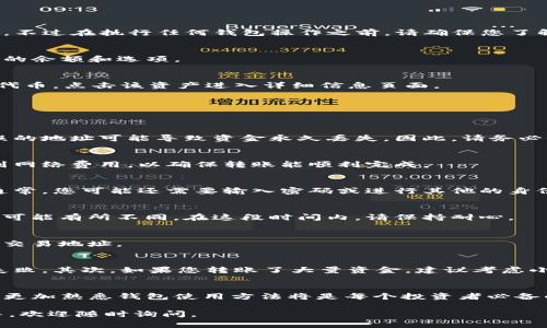 要将资金从TP钱包（可能指的是TokenPocket钱包）中转出，您可以按照以下步骤进行。不过在执行任何钱包操作之前，请确保您了解相关的转账费用和时间，以免出现不必要的损失。

步骤一：打开TP钱包
首先，在您的手机或其他设备上打开TP钱包应用。在主界面上，您会看到各种加密货币的余额和选项。

步骤二：选择要转出的资产
在您的钱包中，找到您想要转出的加密货币。例如，以太坊（ETH）、比特币（BTC）或其他代币。点击该资产进入详细信息页面。

步骤三：点击“转账”或“发送”按钮
在资产详细信息页面上，寻找“转账”或“发送”按钮。点击该按钮将进入转账页面。

步骤四：输入接收地址
在转账页面，您需要输入接收方的地址。这是您要发送资金的目标地址。注意：输入错误的地址可能导致资金永久丢失。因此，请务必仔细核对。

步骤五：输入转账金额
接下来，输入您希望转出的金额。确保这个金额在您账户的余额范围内。此外，请考虑到网络费用，以确保转账能顺利完成。

步骤六：确认转账信息
在完成输入后，仔细检查您填写的地址和金额信息。确保无误后，点击确认转账按钮。通常，您可能还需要输入密码或进行其他的身份验证。

步骤七：等待确认
转账提交后，您将进入一个等待确认的状态。根据区块链的网络状况，转账确认的时间可能有所不同。在这段时间内，请保持耐心。

步骤八：查看转账历史
完成转账后，您可以在钱包的交易记录中查看此次转账的详细信息，包括时间、金额和交易地址。

注意事项
在转账过程中，有几个注意事项需要牢记。首先，确保您的网络连接稳定，以避免转账失败。其次，如果您转账了大量资金，建议考虑小额测试转账，以确保一切正常。此外，确认接收地址的合法性和安全性，以免上当受骗。

总结
通过以上步骤，您应该能够轻松地将资金从TP钱包中转出。随着加密货币市场的发展，更加熟悉钱包使用方法将是每个投资者必备的技能。

希望以上内容能够帮助您顺利完成转账操作。如果您有更多问题或需要进一步的指导，欢迎随时询问。