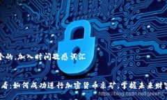 思考一个的，加入时间敏