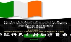 2025必看：哪些银行已支持