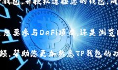 要在TP钱包（TokenPocket）中