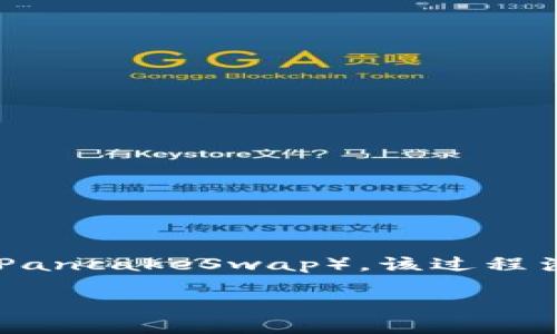 在这篇文章中，我们将详细讲解如何在新版本的TP钱包中进入薄饼（PancakeSwap）。该过程涉及多个步骤，从设置TP钱包，到连接薄饼，最后进行交易和管理资金。

2025必看！新版本TP钱包轻松进入薄饼，立即掌握交易技巧