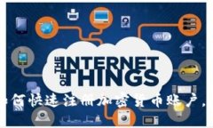 2023年如何快速注册加密货