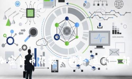 2023年币安加密货币限额大揭秘：立即了解你的投资潜力