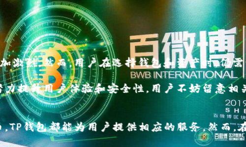 TP钱包（TokenPocket）是一款多链数字货币钱包，支持多种区块链资产的存储和管理，用户可以在其平台上进行代币的购买、交易和转账等操作。如果您在提到“原始币”时，是指某种特定的基础资产或者原生代币，那么TP钱包是否支持购买这些代币，主要取决于具体的代币类型和其市场流通情况。

TP钱包的功能和优势
TP钱包作为一款数字资产钱包，主要有以下几项功能和优势：
ul
    li多链支持：TP钱包可以支持以太坊、比特币、波场等多条区块链的资产，用户可以在同一个应用中管理不同链上的资产。/li
    li去中心化交易：用户可以通过TP钱包直接与其他用户进行交易，不需要经过中心化的交易平台，有助于保护用户的隐私和安全。/li
    li多种资产管理：TP钱包不仅支持主流的加密货币，还支持各种Token，用户可以方便地在钱包内管理所有资产。/li
/ul

如何在TP钱包中购买代币
在TP钱包中购买代币的步骤相对简单，但具体流程可能因所购买的代币类型和市场情况而异。以下是一般的购买流程：
ul
    listrong创建或导入钱包：/strong首先，用户需要创建一个TP钱包账户，或将已有的钱包导入到TP钱包中。务必妥善保管好助记词和私钥，以确保资产安全。/li
    listrong充值资产：/strong如果用户希望购买代币，需要先充值一定数量的主流加密货币（如ETH或USDT）到TP钱包。用户可以通过其他交易所将资金提现到TP钱包。/li
    listrong选择交易对：/strong在钱包中选择“交易”功能，找到想要购买的代币的交易对。TP钱包通常会列出多种可交易的代币。/li
    listrong下单购买：/strong输入购买数量和价格，确认交易细节后提交订单。等待交易确认后，代币将被自动转入用户的钱包中。/li
/ul

对原始币的关注
如果在此您是指某些原生币（如比特币、以太坊等），这些币一般在大多数交易所和钱包中均可进行购买。特别是TP钱包，它不仅支持众多ERC-20标记的代币，还支持主流的原生代币。 

TP钱包的安全性
在数字货币世界中，安全性是每位投资者最关心的问题之一。TP钱包通过多重安全措施来保护用户资产，例如：
ul
    listrong私钥控制：/strong用户的私钥由用户自己控制，钱包开发方并不掌握，使得用户的资产管理更为安全。/li
    listrong加密技术：/strongTP钱包采用高强度加密技术，确保交易和用户信息的安全。/li
    listrong离线存储：/strong对于较长期的持币，用户可选择将资产转入离线冷钱包，进一步提高安全性。/li
/ul

市场发展及未来展望
随着近年来区块链技术的发展，越来越多的用户开始关注数字资产的投资。这也促使类似TP钱包的应用层出不穷，市场竞争愈加激烈。然而，用户在选择钱包和资产时，仍需谨慎。

此时，分析市场趋势以及用户需求，对于选择合适的数字钱包至关重要。TP钱包在不断更新升级以满足用户需求的同时，也在努力提升用户体验和安全性。用户不妨留意相关动态，以便做出更明智的决策。

结语
总的来说，TP钱包是一个功能多样、界面友好且安全性较高的数字资产管理工具。无论是想要购买原始币，还是其他类型的代币，TP钱包都能为用户提供相应的服务。然而，在投资数字资产的过程中，用户应时刻保持警惕，做出理智判断，保障自己的投资安全。