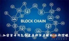 2025必看：加密货币钱包创