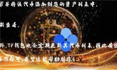 要在TP钱包中找到并填写代