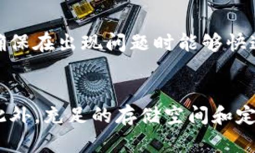 在使用TP钱包时，遇到应用程序无法进入的问题，可能会让用户感到困惑和不安。TP钱包作为一款安全、便捷的数字资产钱包，用户在使用过程中可能会面临各种技术问题。为了解决这个问题，我们可以从多个角度进行分析和解决。以下内容将为您详细讨论可能导致TP钱包应用无法启动的原因及相应的解决方案。

一、检查网络连接
首先，应用程序无法进入的最常见原因之一是网络连接问题。因此，确保您的设备已连接到稳定的互联网。如果您使用的是移动数据，请尝试切换到Wi-Fi，反之亦然。可以通过打开其他应用程序或网页来测试网络连接。

二、重新启动设备
如果网络连接正常，但TP钱包依然无法打开，那么可以尝试重新启动您的设备。重新启动设备通常可以解决一些临时的软件问题。此外，重新启动可以释放设备的内存，减少可能导致应用程序崩溃的临时数据。

三、更新TP钱包应用程序
应用程序的旧版本可能会导致兼容性问题，因此请确保您使用的是TP钱包的最新版本。进入应用商店，检查应用的更新情况。如果有新的版本推出，立即更新应用程序。与此同时，建议查阅TP钱包的官方网站或者社交媒体渠道，了解是否有关于当前版本的已知问题或维护公告。

四、清除应用缓存和数据
长期使用中，应用程序的缓存和数据可能会堆积，导致性能下降。通过进入设备的设置，找到TP钱包应用程序，选择“清除缓存”和“清除数据”，这通常可以解决一些卡顿或启动困难的问题。但请注意，清除数据会删除登录信息及其他个性化设置，因此记得提前备份重要信息。

五、检查设备存储空间
设备存储空间不足也可能导致应用无法正常启动。检查您的设备存储，确保有足够的可用空间。建议删除一些不必要的文件或应用，以释放空间。此外，对于部分设备来说，重启后存储空间的峰值可以增加，这或许也能帮助解决问题。

六、重新安装TP钱包应用
如果以上步骤均无效果，您可以尝试卸载并重新安装TP钱包应用程序。这一过程可以确保您获得一个全新的安装包，有时可以解决因程序损坏而导致的问题。在卸载之前，请确保您已经备份了重要的账户信息和恢复助记词。

七、查看用户反馈和社区支持
在面对技术问题时，参考其他用户的经验也是一种有效的方法。访问TP钱包的官方论坛或社交媒体，看看其他用户是否也遇到了类似问题，或是否有解决方案被分享。此外，一些技术支持网站可能提供额外的建议和解决方案。

八、联系TP钱包技术支持
如果上述方法均无效，建议您直接联系TP钱包的技术支持团队。他们能够提供专业的帮助，解答您的疑问。确保在联系支持时，详细说明您遇到的问题和您已经尝试过的解决步骤，这将有助于他们更快地帮助您解决问题。

九、预防措施
为了避免未来重遇类似问题，建议定期更新应用程序和设备操作系统，保持良好的网络连接，并适时清理设备的存储空间。此外，定期备份您的数字资产和重要信息，以确保在出现问题时能够快速恢复。

总结
TP钱包作为数字资产管理的重要工具，其稳定的运行对用户来说至关重要。遇到应用无法进入的问题时，首先应从网络连接、设备重启、应用更新等基础方面入手排查。此外，充足的存储空间和定期的应用维护也能有效预防类似问题的发生。如果问题依然无法解决，及时联系技术支持是明智的选择。希望以上建议能帮助您顺利使用TP钱包，管理好您的数字资产。