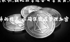 达世币（Dash）是一种加密