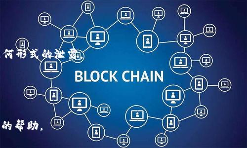 在TP钱包（TokenPocket）中设置密码是确保钱包安全的重要步骤。下面是详细的步骤说明：

1. 打开TP钱包应用
首先，您需要在移动设备上打开TP钱包应用。确保您已经下载并安装了最新版本的TP钱包，以获得最佳用户体验。

2. 创建新钱包或导入现有钱包
如果您是第一次使用TP钱包，可以选择“创建钱包”。如果您已拥有钱包，可以选择“导入钱包”。在创建钱包的过程中，系统会提示您设置一个密码。

3. 设置密码
在创建新钱包的步骤中，您将在允许的字符范围内输入一个安全密码。通常情况下，密码要求包含大写字母、小写字母、数字和特殊字符。强烈建议您使用一个复杂且独特的密码，以增加钱包的安全性。请务必记住这个密码，失去密码可能导致您无法访问钱包中的资产。

4. 确认密码
输入密码后，系统可能会要求您再次输入以确认密码的正确性。确保两次输入的密码完全一致。

5. 备份助记词
在设置密码的同时，您还会受到提示备份助记词。这是恢复钱包的唯一方式。因此，请将助记词安全存放，避免任何形式的泄露。

6. 完成设置
完成上述步骤后，您将成功设置TP钱包的密码。之后，每次打开钱包时，您都需要输入设置的密码以确保安全。

以上是设置TP钱包密码的简单步骤。如果您在设置过程中遇到问题，请查阅官方文档或联系客服以获得进一步的帮助。