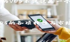    2025必看：VDS加密数字货