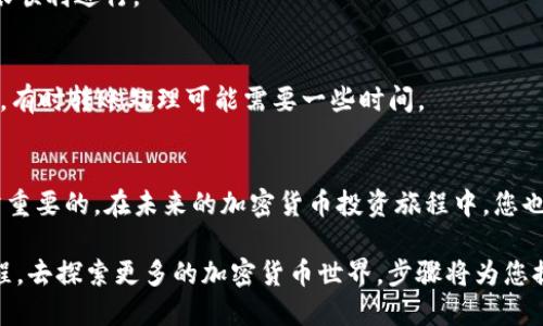   如何将交易所的币立即转到TP钱包？2025必看指南 / 
 guanjianci 交易所转账, TP钱包, 加密货币, 数字资产 /guanjianci 

引言
在如今高速发展的数字资产时代，越来越多的人开始涉足加密货币的投资与交易。而随着投资者对资产安全性的重视，越来越多的人选择将他们的币从交易所转移到个人钱包中，以确保资产不受交易所潜在风险的影响。TP钱包作为一款广受欢迎的数字资产管理工具，因其安全性和便捷性，吸引了大量用户。但如何将交易所的币安全有效地转移到TP钱包中呢？本文将为您提供详细的步骤和建议，助您快速上手。

第一步：了解转移过程
在进行任何转账之前，首先需要明白转账的基本流程。通常，您需要将交易所中的数字货币提取到您自己的钱包地址。这个过程一般包括三个主要环节：获取TP钱包的地址、在交易所提币以及确认交易。

第二步：下载并设置TP钱包
如果您还没有下载TP钱包，首先需要在手机应用商店或官方网站上进行下载。安装完成后，您需要进行注册和设置，包括创建钱包和备份助记词。备份助记词非常重要，因为它是您重新访问钱包的唯一凭证。务必将其妥善保管，切勿泄露给他人。

第三步：获取TP钱包地址
成功注册并设置TP钱包后，您需要获取您的钱包地址。打开TP钱包应用，点击您想要接收的数字货币，系统会为您生成一个独特的钱包地址。复制这个地址，确保没有任何错误，因为任何输入错误可能导致币的丢失。

第四步：登录交易所并选择提币
接下来，您需要登录到您所使用的交易所账号。在账户页面，寻找“提币”或“提款”选项。大部分交易所都在个人账户设置中提供这个选项。在选择提币后，您通常需要选择要转换的数字货币类型。

第五步：粘贴TP钱包地址
在提币的流程当中，您需要粘贴之前复制的TP钱包地址。请务必仔细检查地址的准确性，确保没有任何遗漏或错误。此外，某些交易所可能还需要您输入提币金额以及选择网络，例如选择ERC20或TRC20等网络。选择正确的网络也是至关重要的，因为不同的币种在不同网络上可能会出现转账失败的情况。

第六步：确认提币
所有信息确认无误后，您可以继续进行提币。此时，大部分交易所会要求您进行身份验证，如短信验证或邮件确认。这是为了保护用户资产的安全。完成这些验证后，您可以点击确认按钮，开始转账过程。

第七步：检查交易状态
在您提交提币请求后，交易所通常会对转账进行处理，大多数情况下会有一个处理时间。在此期间，您可以在交易所的账户页面中查看交易状态。这一步骤非常重要，因为您需要确保转账顺利进行。

第八步：查看TP钱包
在交易所处理完提币请求后，资金会被转入您的TP钱包中。您可以通过返回TP钱包应用，查看您的余额是否已更新。若资金到账，您可以放心享受安全的资产管理；若未到账，请耐心等待，有时转账处理可能需要一些时间。

总结
将交易所的币转至TP钱包中是一个相对简单的过程，但细节却至关重要。通过仔细操作和遵循每一步，您将能够安全无忧地进行数字资产转移。记住，保护您的助记词和钱包安全是非常重要的。在未来的加密货币投资旅程中，您也许会发现在交易所和个人钱包之间转移币的需求愈发频繁，因此提前了解这些流程对于每一个加密货币投资者来说都显得尤为必要。

此外，随着加密市场的不断变化和发展，保持对市场动向的关注也是极其重要的。这不仅有助于您做出正确的投资决策，还能进一步确保您的资产安全。因此，如果您准备好开始这段旅程，去探索更多的加密货币世界，步骤将为您提供坚实的基础与支持。最后，祝愿每一位投资者都能在加密货币的世界中找到属于自己的机会与成功！