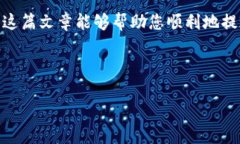 要将LUNA提现到TP钱包，您