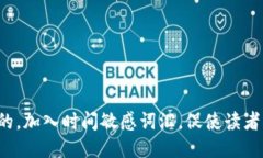 提出一个的，加入时间敏