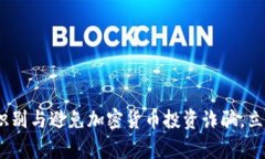 2025必看：如何识别与避免