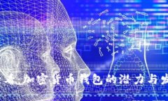 2025必看：加密货币钱包的