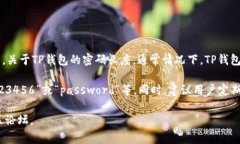 TP钱包（TokenPocket）是一个