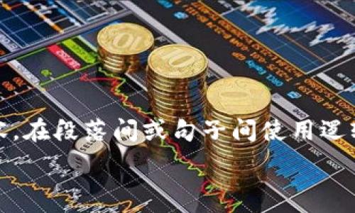 пожалуйста
思考一个的,加入时间敏感词汇(如“立即”“现在”“2025必看”),促使读者点击,放进 /b标签里,和4个相关的关键词 用逗号分隔,关键词放进/guanjianci标签里,在展开详细介绍,写不少于2200个字的内容,在段落间或句子间使用逻辑连接词(如“因此”“然而”“此外”),确保内容流畅,增加语言的多样性、情感化表达、个性化细节和文化关联性,使文本更接近人类创作的自然风格,降低AI生成内容的机械感,分段加上标签,段落用标签表示
2025必看!加密货币交易招聘机会,现在申请,赶超同行!