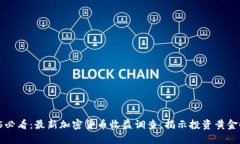 2025必看：最新加密货币收