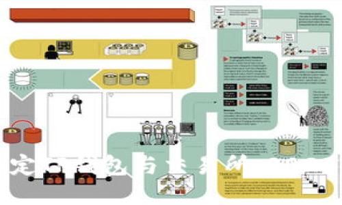 如何立即绑定TP钱包与交易所：2023年必看指南