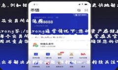 若您发现 TP 钱包交易所无