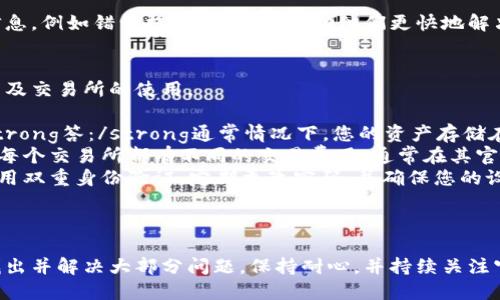 若您发现 TP 钱包交易所无法访问或出现问题，可能有多种原因导致这种情况。下面是一些可能的解决方案和建议，希望能帮助您顺利进入交易所。

1. 检查网络连接
首先，确保您的设备连接到稳定的互联网。无论是通过 Wi-Fi 还是移动数据，网络的不稳定都可能导致您无法访问交易所。

2. 更新应用程序
如果您使用的是 TP 钱包的手机应用，检查是否有可用的更新。旧版本的应用可能存在安全漏洞或兼容问题，导致无法正常使用。

3. 清除缓存和数据
在设置中找到应用管理，清除 TP 钱包的缓存和数据。这有助于解决由于缓存问题造成的应用故障。

4. 检查服务器状态
有时候，交易所的服务器可能会出现维护或意外的故障。您可以通过访问官方社交媒体或社区论坛来了解是否有其他用户也遇到相同的问题。

5. 尝试更换访问方式
如果您使用的是移动设备，尝试在电脑上访问交易所，反之亦然。这可以帮助判断问题是否与特定设备相关。

6. 禁用 VPN 或代理
如果您使用 VPN 或代理服务器，尝试暂时禁用它们。有时候，这些服务可能会导致访问限制或连接问题。

7. 联系支持团队
如果以上步骤均无效，建议联系 TP 钱包的支持团队。提供尽可能多的信息，例如错误提示等，这将帮助他们更快地解决问题。

8. 常见问题解答
在此部分，我们将回答一些常见的问题，希望帮助您更好地理解 TP 钱包及交易所的使用。
ul
    listrong问：/strong如果我无法访问 TP 钱包，我的资产安全吗？strong答：/strong通常情况下，您的资产存储在区块链上，与钱包的可访问性无关。确保您有备份私钥或助记词。/li
    listrong问：/strong交易所的交易费用是什么？strong答：/strong每个交易所都有不同的交易费用，通常在其官网上可以找到相关信息。/li
    listrong问：/strong如何提高交易的安全性？strong答：/strong使用双重身份验证，定期更改密码，并确保您的设备安全。/li
/ul

9. 总结
访问 TP 钱包交易所出现问题并不罕见，但通过以上步骤，您应该能够找出并解决大部分问题。保持耐心，并持续关注官方信息，以确保您可以顺利进行交易。希望您的问题能够尽快得到解决！