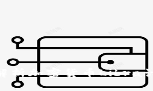 2025必看：深入解析加密货币Libra计划及其未来影响