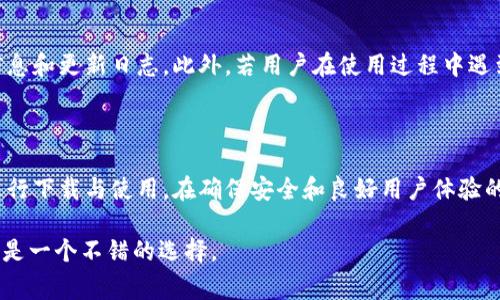 TP钱包（TP Wallet）是一款去中心化的数字钱包，主要用于管理和存储各种加密货币。在使用TP钱包时，许多用户可能会问：TP钱包安卓和苹果系统是否分开？下面我将对此进行详细解答，并探讨与此相关的一些事项。

1. TP钱包的基本功能

TP钱包作为一种数字资产管理工具，允许用户在一个平台上进行多种加密货币的发送、接收和存储。此外，它通常还包括一些去中心化的金融（DeFi）功能，例如流动性挖矿和质押等。用户能够通过TP钱包轻松地访问不同的区块链网络，这使得它在加密货币界的受欢迎程度越来越高。

2. 安卓与苹果系统的兼容性

TP钱包的安卓版本与苹果（iOS）版本是不同的，但是它们都旨在提供相似的用户体验和功能。由于安卓和iOS的架构和操作系统的不同，开发者通常需要为这两种系统分别开发和维护应用程序。

这并不意味着TP钱包在这两个平台上不能互通信息或资产。事实上，因为TP钱包是基于区块链技术的，用户只需在同一网络上，便可以通过私钥导入或导出他们的数字资产，这样可以在不同的设备和操作系统上进行无缝的资产管理。

3. 下载和安装

在安卓设备上，用户可以通过Google Play商店下载TP钱包，而iOS用户则需要在App Store中查找。因此，尽管两个版本的TP钱包在基本功能上是相似的，用户在下载和安装的步骤上却是有所不同的。

4. 安全性与隐私

安全性对于任何数字钱包都是至关重要的。无论是安卓还是苹果版本的TP钱包，开发团队都非常重视用户的安全与隐私。他们通常会定期更新应用程序，以修补已知的安全漏洞。

此外，用户在使用TP钱包时，一定要牢记保护自己的私钥和助记词，确保不会泄露给他人。即使在同一款应用中，安全策略也可能因平台不同而有所变化，用户应根据各自的系统特性，做出相应的安全防护措施。

5. 用户体验的不同

尽管TP钱包在不同的操作系统上提供了类似的功能，用户的体验可能会有所不同。比如，安卓用户可能会面对更广泛的设备种类和更灵活的定制选项，而iOS用户则能够享受到相对一致和流畅的使用体验。在某些情况下，由于系统限制，iOS的用户可能会遇到功能上的限制，这也是需要用户在选择时考虑的因素。

6. 更新与客服支持

随着区块链技术的不断发展，TP钱包也会持续进行改进和更新。两种系统的用户都应关注官方网站和社交媒体平台，以获取最新的信息和更新日志。此外，若用户在使用过程中遇到问题，各大平台的客服支持也会因操作系统而有所不同，通常客服会提供基于平台的解决方案帮助用户。

7. 总结

总的来说，TP钱包在安卓和苹果系统上是分开的，但其核心功能和目的仍然是一致的。用户可以根据自己的需求选择最适合的平台进行下载与使用。在确保安全和良好用户体验的前提下，TP钱包能够帮助用户更好地管理他们的数字资产。

希望通过以上分析，能够帮助你更好地理解TP钱包在不同系统间的异同。如果你正在考虑使用TP钱包，无论选择安卓还是iOS，都将会是一个不错的选择。