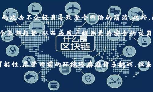 加密货币失窃问题是一个复杂而敏感的话题。在过去的几年中，随着加密货币的快速发展，黑客攻击、诈骗和其他网络犯罪活动也随之增加。许多人开始关注加密货币的安全性，尤其是如何防止资产被盗。

## 加密货币失窃的现状

在加密货币的世界中，失窃的事件并不罕见。根据一些统计数据，自比特币诞生以来，至少有数十亿美元的加密资产因安全漏洞或欺诈活动而被盗。黑客通常通过入侵交易平台、钱包或其他与加密货币相关的服务来实现这一目标。

黑客攻击的方式

黑客通常采用多种策略进行攻击。例如，他们可能通过网络钓鱼邮件诱骗用户提供其私钥或密码。网络钓鱼攻击往往伪装成合法的服务，这使得识别变得更加困难。此外，一些黑客则会通过利用智能合约漏洞直接攻击区块链平台。

此外，交易所的安全保护也是一个关键问题。许多交易所没有采取足够的安全措施，导致用户的资产易受攻击。事实上，某些知名交易所就曾因安全漏洞被盗走了巨额的用户资产，造成了极大的冲击和损失。

如何保护自己的加密资产

如果你想在加密货币的世界中安全交易，那么一些基本的安全措施是必须的。首先，选择一个信誉良好的交易所，并确保它具有强大的安全防护。其次，使用硬件钱包存储你的加密货币，而不是将其留存在交易所中。硬件钱包能够提供更强的安全保护，即使网络受到攻击，资产也不会轻易失窃。

此外，定期更新你的密码，使用复杂且不易被猜测的密码，也可以大大减少被盗的风险。启用双重认证（2FA）是另一种有效的安全措施，它能为你的账户提供额外的一层保护。

引入法律法规

随着加密货币失窃事件的增加，各国政府也开始加强对加密市场的监管。越来越多的国家正在制定相关的法律法规，以保护投资者的权益并打击网络犯罪。那些涉及欺诈或盗窃的个人和机构将面临严厉的法律后果。

然而，法规的实施并不是一蹴而就的。尽管法律能够一定程度上震慑犯罪分子，但真正的安全保障仍需依赖每位用户的自我保护意识。因此，投资者应增强对加密货币安全风险的认识，及时查阅相关资讯学习如何防范风险。

未来的加密货币安全

在未来，我们可以期待技术的不断进步为加密货币的安全提供更强有力的支持。比如，区块链技术本身就具有去中心化的特点，使得单一节点的攻击不会轻易导致整个网络的崩溃。此外，很多新兴技术，如量子计算和多重签名技术，正逐步被引入到加密货币的安全领域，未来可能大幅提升资产的安全性。

此外，加密货币生态系统的不断发展也促使公司和开发者们更广泛地关注安全性。在此背景下，开发基于区块链的安全解决方案将会成为一个长期趋势，从而为用户提供更为安全的交易环境。

结论

加密货币的失窃问题对参与者来说是一个不可忽视的现实。通过了解潜在风险并采取相应的保护措施，用户可以在最大程度上减少损失的可能性。尽管目前的环境还存在许多挑战，但未来技术的进步和法律的完善将为加密货币的安全提供新的保障。保护自己的资产，确保加密货币的安全，是每个投资者必须认真考虑的课题。

加密货币：2025必看安全策略，立即保护你的资产！