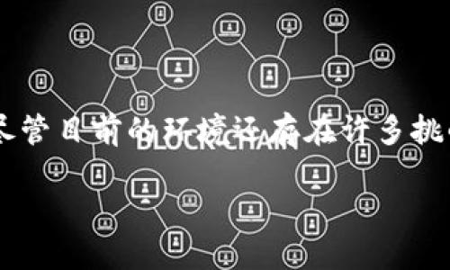 加密货币失窃问题是一个复杂而敏感的话题。在过去的几年中，随着加密货币的快速发展，黑客攻击、诈骗和其他网络犯罪活动也随之增加。许多人开始关注加密货币的安全性，尤其是如何防止资产被盗。

## 加密货币失窃的现状

在加密货币的世界中，失窃的事件并不罕见。根据一些统计数据，自比特币诞生以来，至少有数十亿美元的加密资产因安全漏洞或欺诈活动而被盗。黑客通常通过入侵交易平台、钱包或其他与加密货币相关的服务来实现这一目标。

黑客攻击的方式

黑客通常采用多种策略进行攻击。例如，他们可能通过网络钓鱼邮件诱骗用户提供其私钥或密码。网络钓鱼攻击往往伪装成合法的服务，这使得识别变得更加困难。此外，一些黑客则会通过利用智能合约漏洞直接攻击区块链平台。

此外，交易所的安全保护也是一个关键问题。许多交易所没有采取足够的安全措施，导致用户的资产易受攻击。事实上，某些知名交易所就曾因安全漏洞被盗走了巨额的用户资产，造成了极大的冲击和损失。

如何保护自己的加密资产

如果你想在加密货币的世界中安全交易，那么一些基本的安全措施是必须的。首先，选择一个信誉良好的交易所，并确保它具有强大的安全防护。其次，使用硬件钱包存储你的加密货币，而不是将其留存在交易所中。硬件钱包能够提供更强的安全保护，即使网络受到攻击，资产也不会轻易失窃。

此外，定期更新你的密码，使用复杂且不易被猜测的密码，也可以大大减少被盗的风险。启用双重认证（2FA）是另一种有效的安全措施，它能为你的账户提供额外的一层保护。

引入法律法规

随着加密货币失窃事件的增加，各国政府也开始加强对加密市场的监管。越来越多的国家正在制定相关的法律法规，以保护投资者的权益并打击网络犯罪。那些涉及欺诈或盗窃的个人和机构将面临严厉的法律后果。

然而，法规的实施并不是一蹴而就的。尽管法律能够一定程度上震慑犯罪分子，但真正的安全保障仍需依赖每位用户的自我保护意识。因此，投资者应增强对加密货币安全风险的认识，及时查阅相关资讯学习如何防范风险。

未来的加密货币安全

在未来，我们可以期待技术的不断进步为加密货币的安全提供更强有力的支持。比如，区块链技术本身就具有去中心化的特点，使得单一节点的攻击不会轻易导致整个网络的崩溃。此外，很多新兴技术，如量子计算和多重签名技术，正逐步被引入到加密货币的安全领域，未来可能大幅提升资产的安全性。

此外，加密货币生态系统的不断发展也促使公司和开发者们更广泛地关注安全性。在此背景下，开发基于区块链的安全解决方案将会成为一个长期趋势，从而为用户提供更为安全的交易环境。

结论

加密货币的失窃问题对参与者来说是一个不可忽视的现实。通过了解潜在风险并采取相应的保护措施，用户可以在最大程度上减少损失的可能性。尽管目前的环境还存在许多挑战，但未来技术的进步和法律的完善将为加密货币的安全提供新的保障。保护自己的资产，确保加密货币的安全，是每个投资者必须认真考虑的课题。

加密货币：2025必看安全策略，立即保护你的资产！