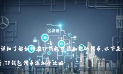 为了帮助您详细了解如何