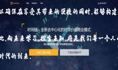 储备银行加密货币：2025必看趋势与发展

储备银行, 加密货币, 数字货币, 未来趋势/guanjianci

引言
在过去十几年中，加密货币的迅猛发展深刻地改变了全球金融格局，尤其是储备银行的角色正在面临巨大的挑战。2025年即将到来，我们更应关注储备银行加密货币（Central Bank Digital Currency, CBDC）的发展趋势。这种新兴的金融工具不仅可能颠覆传统金融体系，还可能影响全球经济的运行模式。

储备银行加密货币的背景
近年来，加密货币的火爆使得各国储备银行感受到压力。比特币、以太坊等去中心化的数字货币在交易和投资中表现出色，逐渐吸引了公众的注意。然而，去中心化的特性也让政府机构面临监管和金融稳定的问题。因此，越来越多的国家开始考虑发行自己的法定数字货币，以保持对货币政策的控制。这就是储备银行加密货币的背景。

储备银行加密货币的定义及类型
储备银行加密货币是指由国家或地区的中央银行发行的数字货币，作为法定货币的一种形式。它的诞生不仅是对加密货币的回应，同时也为推动金融科技发展、提升支付系统的效率、保障金融安全提供了可能的解决方案。根据不同的设计模型，储备银行加密货币主要分为以下几种类型：
ul
listrong零售型CBDC：/strong主要面向个人消费者，类似现金的数字形式，方便支付和交易。/li
listrong批发型CBDC：/strong主要针对金融机构，用于大宗交易和结算，提升金融市场的流动性和效率。/li
listrong混合型CBDC：/strong兼具零售与批发功能，面向不同类型的用户，提供多样化的金融服务。/li
/ul

储备银行加密货币的优势
储备银行加密货币在多个方面展现出了传统货币无法比拟的优势：
ul
listrong提高支付效率：/strong由于是数字货币，转账时间几乎可以忽略不计，交易成本大幅度降低。/li
listrong增强金融包容性：/strong尤其是在发展中国家，储备银行加密货币可以为更多人提供银行服务，促进互联网金融的普及。/li
listrong保障金融稳定：/strong通过对CBDC的监管，中央银行可以更好地控制货币供给，防范金融风险。/li
listrong促进科技进步：/strong储备银行加密货币的研发与推广将推动整个金融科技的进步，催生新的商业模式。/li
/ul

储备银行加密货币的挑战
尽管储备银行加密货币具有诸多优势，但其发展过程中仍然面临不少挑战：
ul
listrong技术风险：/strongCBDC的安全性和隐私保护是重中之重，如果出现技术漏洞，将导致用户信任度下降。/li
listrong法律监管：/strong如何在保持金融稳定的同时，制定合理的法律框架来监管CBDC是当前各国政府亟待解决的问题。/li
listrong市场接受度：/strong大众对于储备银行加密货币的认知和接受程度将直接影响其应用效果。/li
/ul

全球储备银行加密货币的发展现状
截至2023年，全球多个国家和地区已开始积极探索和试点储备银行加密货币。例如，中国的数字人民币（e-CNY）已经进入测试阶段，并在部分城市展开试点，显示出良好的应用前景。此外，欧洲中央银行也在进行数字欧元的研究，计划通过数字货币提升支付的便捷性和安全性。在美国，虽然尚未推出官方CBDC，但美联储已意识到加密货币的潜力，并展开研究与讨论。

2025年展望：储备银行加密货币的未来
展望2025年，储备银行加密货币将进一步成熟，可能成为实际交易中不可或缺的一部分。随着各国中央银行的深入研究和测试，储备银行加密货币的推广将更加普遍。而不同国家之间的CBDC也可能互联互通，形成新的全球金融网络，这将极大促进国际贸易的便利性和透明度。

结论
以储备银行加密货币为代表的数字货币时代正在蓬勃发展，给我们带来了前所未有的机遇与挑战。2025年是一个关键的节点，各国的决策将深刻影响未来经济与金融的发展。因此，对于储备银行加密货币的研究和理解显得尤为重要。我们应时刻关注这一领域的动态，把握其发展脉络，以便更好地应对即将到来的变化。

储备银行加密货币不仅仅是一项技术革新，更是对人类金融体系的深远影响。在推动数字经济发展的同时，我们也要重视数字货币可能带来的伦理和社会问题，以确保在享受其带来的便捷的同时，能够构建一个更加公正、平衡的金融环境。

最后的思考
仓促之间，如果我们不去认真研究储备银行加密货币的实际应用和理论架构，那么未来不仅会错失提升金融效率的机会，还可能在新兴金融趋势中陷入被动。因此，向未来学习，探索未知，将是我们每一个人的责任和使命。

储备银行加密货币的发展正如同一场巨大的变革，它让我们可以重新审视货币的本质、金融的意义和经济的发展方向。在未来，让我们一起期待更加精彩的金融时代的到来。