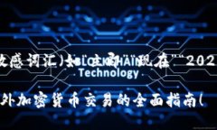 思考一个的，加入时间敏