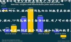 TP钱包（TokenPocket）作为一