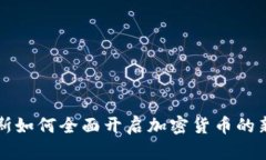 2025必看：俄罗斯如何全面