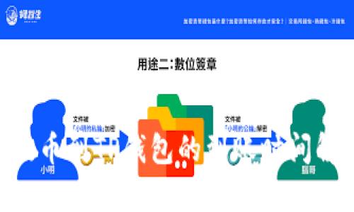 从火币交易所提币到TP钱包的到账时间解析：2025必看！