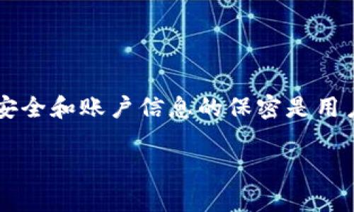   2025必看：立即了解TP钱包抵押EOS的赎回流程！ / 

 guanjianci TP钱包, EOS, 赎回, 数字货币 /guanjianci 

引言
近年来，随着区块链技术的迅速发展和数字货币的蓬勃兴起，越来越多的用户开始关注如何安全便捷地管理和投资他们的数字资产。TP钱包作为一个流行的钱包应用，允许用户存储、管理和交易多种数字货币，其中EOS是一个备受关注的项目。然而，许多用户在享受EOS的抵押收益时，可能会对如何赎回抵押的EOS产生疑虑。本文将详细介绍TP钱包中EOS的赎回流程，帮助用户更好地理解这一重要环节。

什么是EOS？
EOS（企业操作系统）是以太坊后一个重要的区块链平台，致力于提供更快的交易速度和更高的可扩展性。随着去中心化应用（DApp）的兴起，EOS成为了许多开发者青睐的基础设施。EOS的抵押机制使用户能够通过锁定一定数量的EOS代币来获得网络资源和被动收入。这一特性吸引了大量投资者进入此领域。

TP钱包简介
TP钱包是一款全面的数字资产管理工具，支持多种数字货币的储存与交易。它的用户界面，功能强大，能够让用户轻松管理他们的数字资产。此外，TP钱包提供了便捷的EOS抵押选项，用户只需简单设置即可开始获取收益。

EOS的抵押与收益
在TP钱包中，用户可以通过抵押自己的EOS代币来获得区块链网络提供的EOS资源，如内存和带宽。这意味着，用户不仅可以保持对数字资产的控制，还能够通过抵押获得被动收益。然而，许多用户在享受了这些收益后，可能会想要将其抵押的EOS赎回，以便于进行其他投资或用途。

TP钱包中的EOS赎回流程
赎回TP钱包中抵押的EOS并不是复杂的过程，但用户需要仔细遵循以下步骤，以确保顺利完成赎回操作。

步骤一：打开TP钱包
首先，用户需要在他们的智能手机上打开TP钱包应用。如果用户尚未安装，可以前往应用商店下载并安装。打开应用后，输入账户信息进行登录。

步骤二：访问资产管理页面
在进入TP钱包后，点击主界面中的“资产”选项。这将引导用户到他们的数字资产列表，用户可以在这里查看自己所有的资产，包括EOS。

步骤三：选择EOS并进入抵押管理
在资产列表中找到EOS，并点击它。接着，用户会看到一个“抵押”或“质押”的选项。选择此选项后，将进入EOS的抵押管理界面，在这里用户能够查看他们当前抵押的EOS数量以及获取的收益。

步骤四：发起赎回请求
在抵押管理界面，通常会有一个“赎回”按钮。用户需要点击这个按钮，并根据提示输入欲赎回的EOS数量。需要注意的是，用户在赎回时，可能会受到一定的时间限制，因为EOS网络在处理赎回请求时需要时间进行验证。

步骤五：确认赎回
确认赎回请求并仔细检查赎回数量。确认无误后，用户可以进行下一步操作，按照系统的指示输入交易密码或其他验证信息，以确保安全。

步骤六：等待交易完成
一旦用户提交了赎回请求，他们需要耐心等待交易的确认。这可能需要几分钟到几小时的时间，具体取决于网络状况。一旦交易确认成功，用户的EOS将会被解锁，并显示在资产管理页面的可用余额中。

常见问题与解决方案
很多用户在进行EOS赎回时可能会遇到一些问题。在这里，我们整理了一些常见问题及其解决方案。

h4问题一：赎回后EOS未及时到账/h4
如果用户在赎回后发现EOS未及时到账，建议首先检查TP钱包的交易历史，确认赎回请求是否成功。如果交易状态为待确认，用户需要耐心等待；如果显示失败，可能需要联系TP钱包的客服获取帮助。

h4问题二：赎回数量不正确/h4
用户在赎回时，确保输入的数量无误。如果发现赎回数量不准确，可以重新尝试发起赎回请求，但请注意网路的状态，以防重复请求。

h4问题三：安全性问题/h4
由于数字货币的特殊性，用户在进行任何操作时都需保持警觉，确保私钥和密码的安全。若发现账户有异常活动，应立即采取措施，比如更改密码或联系钱包客服。

结语
总体来看，在TP钱包中赎回EOS并不是一项困难的任务，只需遵循上述步骤，用户就可以顺利地完成赎回。然而，用户在进行数字资产操作时，始终要牢记安全性的重要性。因此，确保钱包的安全和账户信息的保密是用户在参与数字货币投资时必不可少的事项。

希望本文能够帮助广大EOS用户更快速、便捷地了解和操作TP钱包中的EOS赎回流程，让您在数字货币的投资之路上行稳致远。