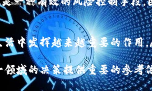   2023年立即了解中央网对加密货币的深度分析与未来趋势 / 
 guanjianci 加密货币, 中央网, 数字货币, 未来趋势 /guanjianci 

前言：加密货币的崛起与中央网的权威分析
近年来，加密货币逐渐走入公众视野，成为金融市场的一大亮点。尤其是在数字经济蓬勃发展的今天，中央网对加密货币的深入分析无疑为我们理解这一现象提供了宝贵的视角。2023年，这一热潮仍在持续，如何抓住机会、避免风险，成为每一个投资者必须面对的课题。

中央网对加密货币的全面解读
根据中央网的相关报道，加密货币并不仅仅是简单的虚拟货币，它是数字化时代的一种新经济形式。它的兴起，不仅给传统金融系统带来了冲击，也在一定程度上重塑了全球经济格局。因此，深入理解加密货币的核心机制及其带来的变革意义，显得尤为重要。

数字货币的种类与特点
加密货币市场丰富多彩，各类数字货币层出不穷。从比特币（Bitcoin）和以太坊（Ethereum）到众多送币和山寨币（Altcoin），其背后的技术、经济模型以及用途各有千秋。比特币是最为知名的加密货币，具有稀缺性和抗审查能力；而以太坊则是建立在智能合约基础上的平台，为去中心化应用提供了良好的发展空间。

事实上，加密货币也在不断吸引着各类投资者的关注。其高风险与高收益的特性，甚至被许多人视为“财富自由”的途径。虽然这其中存在很大的市场波动性，但无可否认的是，随着越来越多的大型机构和投资者进入这一领域，它的市场规模正在扩大，因此研究和了解这一市场变得极为重要。

中央网的权威分析：加密货币的未来趋势
根据中央网的权威分析，未来几年，加密货币市场将会经历更加成熟的洗礼。政策的监管力度将进一步加大，各国央行也纷纷开始探索发行数字货币。数字货币的可用性和接受度将逐渐攀升，从而推动整个支付系统的变革。

此外，区块链技术将继续作为加密货币的基础，推动智能合约与去中心化应用的发展。随着技术的不断进步和应用场景的拓展，加密货币的使用将变得越来越普遍。尤其是与金融服务结合的应用，比如跨境支付或是资产管理，将展现出巨大的市场潜力。

投资者应如何应对加密货币市场的波动
在研究和分析加密货币的过程中，投资者需要保持冷静的头脑。同时，建立健全的风险管理机制也是至关重要的。因此，制定合理的投资策略、分散投资组合，甚至定期评估投资项目，将有助于降低风险并提高投资回报率。

例如，投资者可以关注市场趋势，跟踪中央网等权威机构的分析报告与市场动态，进行独立研究与判断。此外，选择分散投资而不是集中投资，也是一种有效的风险控制手段。因此，理性对待投资，保持审慎的心态，将有助于在这个瞬息万变的市场中立于不败之地。

总结：加密货币的未来充满机遇与挑战
总的来说，加密货币作为一种新兴的金融工具，已经在全球范围内引起了广泛关注。中央网的分析指出，未来数字货币将会在金融领域及日常生活中发挥越来越重要的作用。尽管市场波动风险较大，但其潜在的收益也不容忽视。

因此，无论是普通投资者还是专业基金管理者，都需重视加密货币市场带来的机遇与挑战。跟随中央网的深入分析与及时报道，将为我们在这一领域的决策提供重要的参考依据。随着加密货币市场的不断成熟，一个充满希望的数字货币时代已然来临，我们需要及早准备，以便在这个金色时代中抓住属于自己的机会。