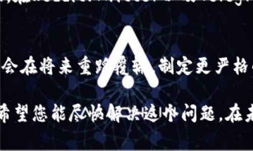 抱歉，你遇到了这样的情况。对于您在TP钱包中遇到的币被盗的事件，以下是一些建议和步骤，希望能帮助您处理这个问题。

### 1. 检查交易记录
首先，您需要仔细查看您的交易记录，以确认被盗的资产和被盗时间。这可以帮助您更好地了解发生了什么。登录到您的TP钱包，查看所有的交易是否有任何异常。例如，如果您发现有不认识的交易，可能是资产被盗的证据。

### 2. 确认私钥和助记词的安全
在任何情况下，确保您的私钥和助记词未被泄露是至关重要的。请检查您保存这些信息的位置，确保没有人在没有您允许的情况下访问这些信息。如果您认为您的私钥或助记词可能已经被泄露，请立即更改您的钱包设置，并考虑转移您的资产到新的钱包中。

### 3. 联系TP钱包的支持
如果您的资产确实被盗，请尽快联系TP钱包的客服支持。他们可能会提供一些帮助或建议，帮助您更好地处理这个问题。诉说您的情况时，尽量提供详细的信息，包括钱包地址、被盗的资产类型和数量、被盗时间等。

### 4. 保护您的账户
在遭遇这种情况后，保护您的账户是非常重要的。更改所有相关的密码，例如邮箱、交易所账户和其他可能与您的TP钱包相关联的账户。使用强密码并启用两因素身份验证，以增加额外的安全保护。

### 5. 了解防范措施
为了防止今后再次发生类似事件，了解一些防范措施是非常重要的。以下是一些建议：
ul
    listrong不要随便点击链接：/strong不要相信来自陌生人的链接或邮件。/li
    listrong使用安全的网络：/strong避免在公共Wi-Fi下进行重要的交易或操作，请尽量使用私人和安全的网络。/li
    listrong定期备份钱包：/strong定期备份您的钱包信息，以防万一。/li
    listrong保持软件更新：/strong确保您的TP钱包及相关应用始终处于最新版本，利用最新的安全补丁。/li
/ul

### 6. 寻求法律帮助
如果损失较大，您还可以考虑寻求法律帮助。根据不同国家或地区的法律，可能有处理加密资产盗窃的相关法规，可以咨询专业的律师了解您的权利和可能的法律行动。

### 7. 加入社区寻求帮助
许多加密货币社区提供支持和建议，您可以寻求帮助或分享您的经历，看看是否有人有类似的经历并能提供帮助。在Reddit、Twitter以及Telegram等社交平台上，可能有很多人愿意分享他们的经历并提供建议。

### 8. 反思和总结
最后，经历被盗的事件往往令人痛苦，但它也是一个学习经历。反思您在使用加密资产时的习惯和行为，以确保不会在将来重蹈覆辙。制定更严格的安全规则，并时刻保持警惕，以保护未来的资产安全。

尽管被盗的事情让人沮丧，但通过采取上面建议的步骤和措施，您可以更好地保护自己免受未来的攻击。同时也希望您能尽快解决这个问题，在未来的加密货币交易中取得更好的安全性和成功。