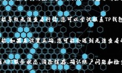 在使用TP钱包查看行情时，