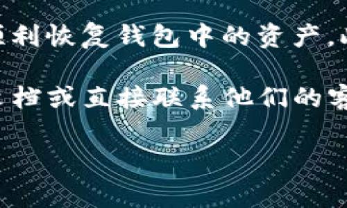 ### tp钱包可以重新创建吗？

在数字货币和区块链技术快速发展的今天，钱包的管理变得尤为重要。TP钱包作为一种常用的数字资产管理工具，广泛用于ERC20、BTC等多种数字货币的存储与交易。很多用户在使用TP钱包的过程中，可能会遇到一些问题，比如忘记了钱包密码、丢失了私钥等情况，这时便会产生一个问题：TP钱包可以重新创建吗？

#### 一、什么是TP钱包

TP钱包（TokenPocket）是一款多链数字货币钱包，支持多种公链和代币的管理。它不仅可以用于存储和转账数字资产，还能与去中心化应用程序（DApps）进行交互。TP钱包以其界面友好、功能丰富而受到许多用户的青睐。此外，TP钱包支持助记词和私钥的导入导出，用户在使用过程中，务必要妥善保存这些重要信息。

#### 二、TP钱包的重建概念

TP钱包的“重新创建”通常指的是重新设置一个钱包，或者在丢失原有钱包的情况下，通过助记词或私钥的方式恢复钱包。实际上，如果你有助记词或私钥，就可以很轻松地重新创建一个钱包，并恢复你原有的数字资产。

#### 三、如何重新创建TP钱包

如果你需要重新创建TP钱包，可以按照以下几个步骤进行：

1. **下载应用**：首先，你需要从应用商店或者官方网站上下载最新版的TP钱包应用。
   
2. **选择创建钱包**：打开应用后，选择“创建新钱包”选项。此时，你会被要求设置密码和确认密码。

3. **保存助记词**：在创建钱包的过程中，系统会生成一组助记词。请务必将它们写下，并妥善保管。这些助记词是恢复钱包的唯一凭证。

4. **完成设置**：输入助记词后，设置交易密码，随后你就可以开始使用重新创建的钱包了。

#### 四、重新创建钱包的注意事项

在重新创建TP钱包的过程中，有几个重要的注意事项：

- **备份助记词和私钥**：一旦你创建了钱包，请务必备份助记词和私钥，避免日后丢失。此外，更不要将这些信息分享给他人，以免造成资金损失。
  
- **防范钓鱼攻击**：在输入助记词的过程中，务必要确保你正在使用的是正版TP钱包的官方网站或官方应用，以防止钓鱼攻击。

- **更新安全措施**：在重新创建钱包后，建议定期更改密码，定期检查钱包的安全设置，增加安全性。

#### 五、常见问题解答

**问：如果我丢失了助记词，还能重新创建钱包吗？**

如果你丢失了助记词，那么很遗憾，你可能无法恢复钱包中的资产。助记词是唯一的身份验证方式，一旦丢失，资产将无法找回。因此，在创建钱包时，一定要妥善保管助记词。

**问：我能否多个钱包同时使用TP钱包？**

当然可以。TP钱包支持管理多个数字货币账户，你可以在同一个TP钱包中创建并管理多个钱包，每个钱包都有独立的助记词和私钥。

**问：使用TP钱包的费用是多少？**

TP钱包本身是免费的，但在进行交易时，你需要支付相应的网络手续费。这个费用是由区块链网络决定的，不同的交易会有不同的费用。

#### 六、总结

重新创建TP钱包是一个简单的过程，只需按照上述步骤操作即可。然而，在开始重建之前，请确保你已经妥善保存了助记词和私钥，以确保你能够顺利恢复钱包中的资产。此外，保持警惕，确保不受钓鱼攻击和其他网络安全威胁的影响，始终确保你的数字资产安全。

TP钱包为用户提供了便利的资产管理方式，但也需要用户保持警惕，确保自身的信息安全。在使用过程中，若有任何疑问，建议查阅TP钱包的官方文档或直接联系他们的客服。

#### TP钱包, 重新创建, 数字资产, 钱包安全/guanjianci