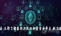 2025必看：立即了解最新上