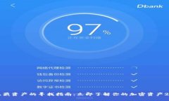 TP钱包隐藏资产的寻找指南