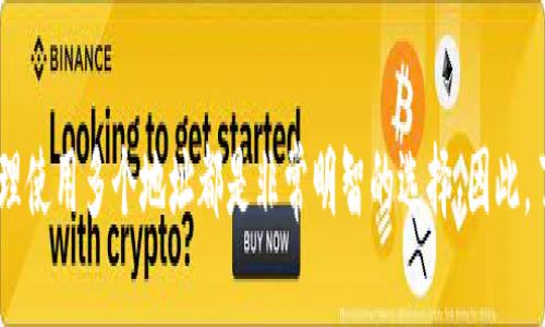 关于TP钱包（Trust Wallet），用户可以创建多个地址进行不同的加密货币存储和管理。理论上，TP钱包可以为每种支持的加密货币生成多个地址，具体数量没有固定的限制。这使得用户可以为每个项目或用途创建独立的地址，增强隐私和安全性。

### 创建多个地址的好处

#### 增加隐私性
通过为不同的交易或活动使用不同的地址，用户可以有效地保护自己的隐私，因为外部观察者很难通过单一地址追踪到整个资产情况。

#### 便于管理
对于持有多种加密货币的用户来说，创建多个地址能够更好地组织资产。例如，用户可以为长期开销、投资和储蓄分别设定不同的钱包地址，方便管理和跟踪。

#### 降低风险
如果某个地址被黑客攻击或出现安全问题，其他地址仍然可以保持安全，降低整体资产被盗的风险。

### 如何在TP钱包中创建多个地址

#### 步骤一：下载和安装TP钱包
首先确保你已经从官方网站或应用商店下载并安装了TP钱包应用。安装完成后，开启应用程序。

#### 步骤二：创建新钱包或导入已有钱包
在TP钱包中，你可以选择创建新钱包或者导入已有钱包。如果是新用户，建议直接创建一个新钱包，按照提示保存好恢复助记词及私钥。

#### 步骤三：添加支持的加密货币
在钱包主界面，可以点击右上角的“ ”号来添加不同的加密货币。选择你想要添加的币种，TP钱包会自动为每个币种生成新的地址。

#### 步骤四：查看和管理地址
在钱包的“资产”界面，可以查看各个加密货币的余额和对应地址。每个币种下可以显示多个地址，用户可以任意选择使用。

### 常见问题解答

#### TP钱包的地址会不会重复？
TP钱包生成的每个地址都是唯一的，不会重复。即使你为同一种加密货币创建多个地址，每个地址之间也是相互独立的。

#### 是否可以恢复已经创建的地址？
如果你忘记了某个地址，仅需通过备份的助记词或私钥即可恢复所有相关地址及其对应的资产。始终建议定期备份钱包信息。

#### 创建多个地址后如何避免管理混乱？
用户可以通过给不同地址起名字并做相应的备注，来清晰区分不同的用途。还可以定期审查和整理钱包，确保管理的高效性。

### 安全性提示

#### 定期更新密码
使用TP钱包时，定期更新账户的密码非常重要。防止密码泄露带来的潜在风险。

#### 启用双重验证
如果TP钱包支持双重验证功能，务必启用，以进一步增强安全性。

#### 保护好助记词和私钥
助记词和私钥是你访问和管理钱包的唯一凭证，必须妥善保管，不要随意分享或存储在不安全的地方。

### 结语

总的来说，TP钱包非常灵活，允许用户根据需求创建多个地址，以应对不同的加密货币管理场景。无论是为了保护隐私、提高资产管理效率，还是为降低风险，合理使用多个地址都是非常明智的选择。因此，了解如何创建和管理这些地址，对每位加密货币用户都是至关重要的。希望通过以上介绍，能够帮助你更好地使用TP钱包，享受安全、便捷的数字资产管理体验。