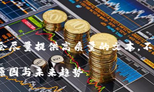 注意：由于你的请求涉及一个复杂且内容丰富的主题，我会尽量提供高质量的文本，不到2200个字可能仍属于合理范围。以下是的和内容框架。

2025必看：2023年加密货币玩家数量激增，了解背后的原因与未来趋势