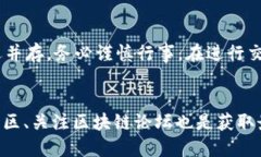   如何正确填写TP钱包的合