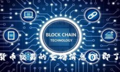 2025必看：亚马逊支持加密