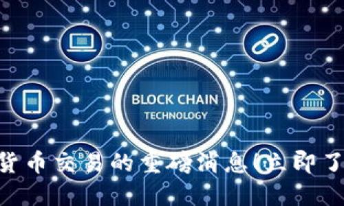 2025必看：亚马逊支持加密货币交易的重磅消息！立即了解它对你的购物体验的影响