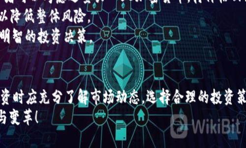    2025必看：58加密货币的未来趋势与投资策略解析  / 
 guanjianci  加密货币, 58加密货币, 投资策略, 数字货币  /guanjianci 

引言
随着数字经济的发展，加密货币逐渐成为投资者关注的焦点。在众多加密货币中，58加密货币以其独特的特点吸引了越来越多的投资者。然而，2025年即将来临，投资加密货币的时机日渐紧迫，那么我们是否应该关注58加密货币的未来发展趋势呢？本文将探讨58加密货币的基本概念、市场现状、发展趋势及投资策略，希望为广大投资者提供有价值的参考。

什么是58加密货币？
58加密货币是基于区块链技术的数字货币，旨在实现更加高效、安全的交易。与传统货币相比，它不受国家政策干扰，具有去中心化的特征。此外，58加密货币的流通速度快，交易成本低，使其成为在线交易的热门选择。
58加密货币的建设团队由一群具有丰富技术背景的人士组成，他们致力于推动这一项目的发展。项目背后的愿景是创造一个安全、透明且高效的数字资产平台，满足全球用户的需求。
从技术层面来看，58加密货币采用了先进的加密算法和共识机制，这确保了交易的安全性和系统的稳定性。因此，58加密货币在市场中表现得相对优秀，吸引了更多的投资者关注。

58加密货币的市场现状
随着区块链技术的不断成熟，58加密货币的发展逐渐加速。2023年，58加密货币的市场规模已经达到了数亿美元，成为数字货币市场中的一匹黑马。此外，越来越多的商家开始接受58加密货币作为支付方式，进一步推动了其应用场景的拓展。
然而，58加密货币的市场也面临着一定的挑战。一方面，市场竞争愈加激烈，各类新兴的数字货币层出不穷；另一方面，监管政策的不确定性对58加密货币的发展也构成了威胁。因此，投资者在选择58加密货币时，需要深入了解市场动态和潜在风险。

58加密货币的发展趋势
展望未来，58加密货币的发展前景乐观。一方面，随着区块链技术的不断演进，58加密货币将迎来更多的应用场景，例如金融服务、供应链管理等。这将为其用户带来更大的便利。同时，58加密货币的流动性和透明度也将进一步提高，为用户提供更好的交易体验。
另一方面，未来用户对区块链项目的认可度逐渐增加，这将有助于58加密货币的市值提高。此外，随着各国对加密资产监管政策的逐步完善，58加密货币也将更好地适应市场环境，降低投资风险。

投资58加密货币的策略
对于投资者来说，选择合适的投资策略至关重要。在投资58加密货币时，可以考虑以下几点：
首先，进行充分的市场调研是成功投资的基础。投资者应关注58加密货币的项目动态、市场趋势和竞争对手分析。只有了解市场现状，才能作出准确的投资判断。
其次，投资者应关注入场时机。在加密货币市场，价格波动频繁，因此把握好入场时机，对于获取更高的投资回报至关重要。例如，当市场处于低迷状态时，投资者可以考虑适量买入58加密货币，待价格回升时再出售，从中获利。
再次，分散投资也是降低风险的一种有效策略。虽然58加密货币的发展前景较好，但市场风险仍然不可忽视。因此，投资者应将资金合理分配到多个项目中，以降低整体风险。
最后，情绪管理也很重要。在加密货币市场，投资者常常会受到市场情绪的影响而做出不理智的决定。因此，保持冷静，理智分析市场，将有助于投资者做出更明智的投资决策。

总结
无论是从市场潜力，还是技术发展来看，58加密货币都值得投资者关注。尽管市场面临着一定的挑战，58加密货币仍具备良好的发展前景。然而，投资者在投资时应充分了解市场动态，选择合理的投资策略，从而有效降低风险，实现利润最大化。
时间不等人，对于2025年即将到来的加密货币新时代，抓住切入点，投资58加密货币也许将是一个明智的选择。让我们共同期待58加密货币在未来的发展与变革！